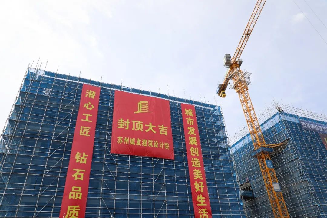 城發(fā)設計業(yè)務大樓封頂大吉！