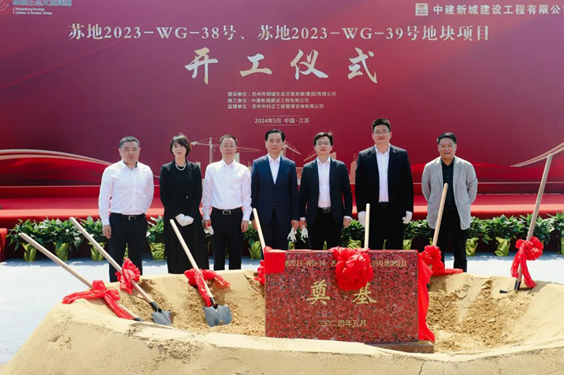 城發(fā)動(dòng)態(tài)丨蘇地2023-WG-38、39號(hào)地塊項(xiàng)目開(kāi)工儀式隆重舉行！